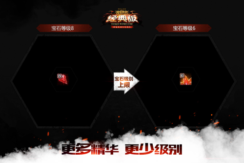 图片: 宝石级别上限降低.jpg